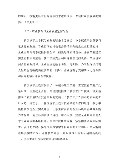 新加坡职业教育的两个特点与启示