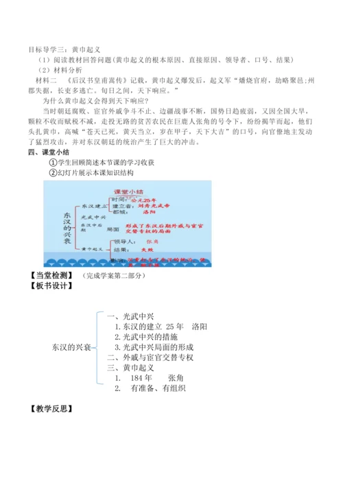 第13课 东汉的兴衰 教案
