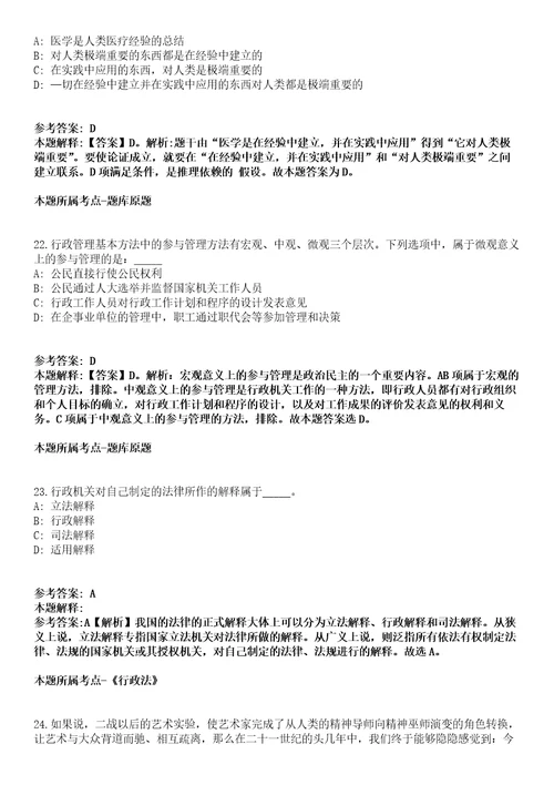 2021年12月甘肃天水市在秦州区范围内公开招聘农村饮水安全工程水质检测人员11名工作人员冲刺卷第八期带答案解析