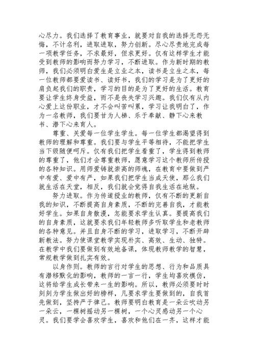 小学教师师德师风学习心得体会