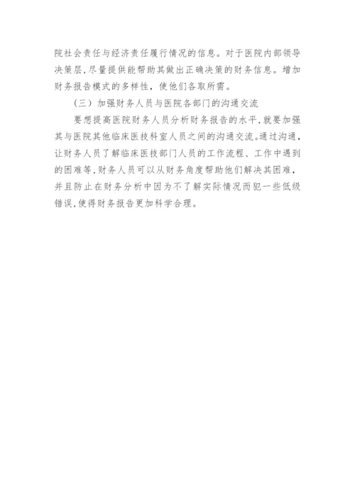 医院内部会计控制方法论文.docx