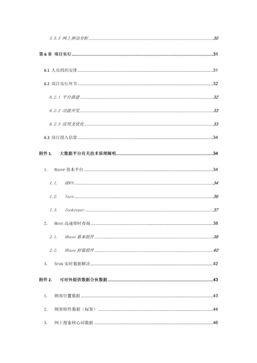 联通大数据公安情报应用技术方案样本.docx