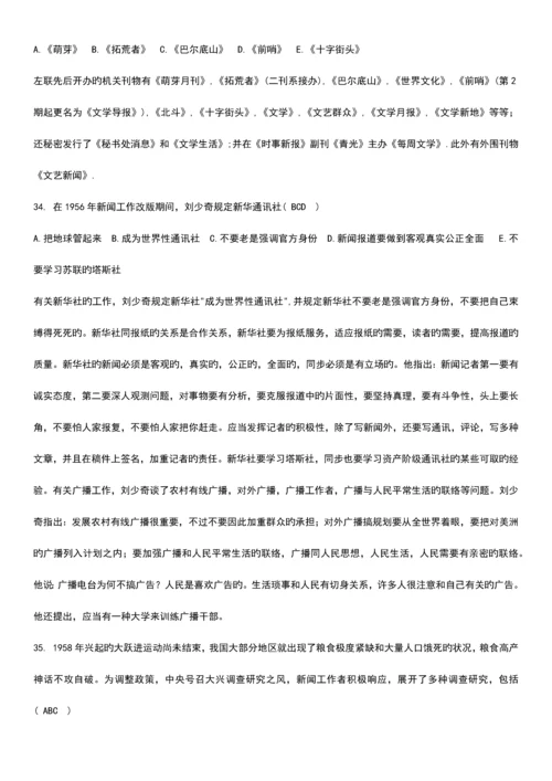 2023年自考中国新闻事业史.4真题及答案.docx