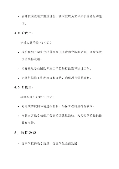 昌乐县美丽校园建设方案