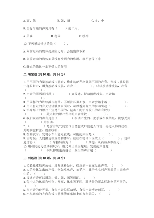 教科版四年级上册科学期末测试卷及完整答案【易错题】.docx