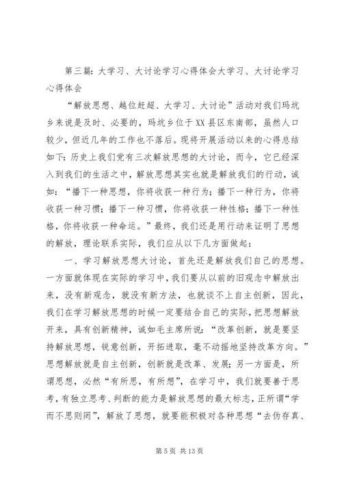 学习大讨论心得体会吕志元.docx