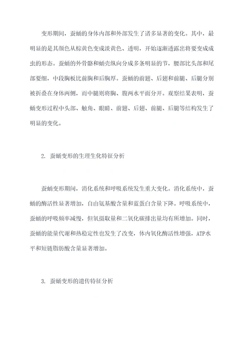 蚕蛹变成了什么实验报告