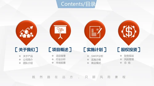 登珠峰公司简介商业项目创业计划书