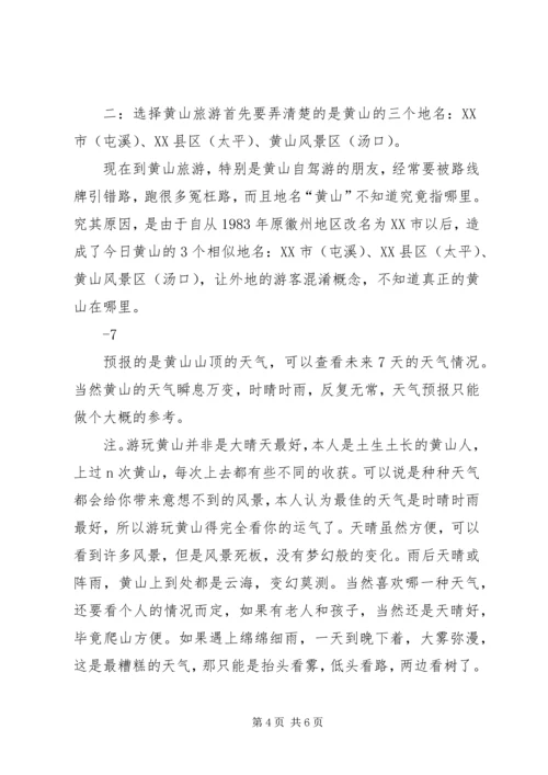 黄山徒步旅游计划方案 (4).docx