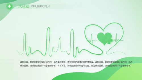 绿色清新医疗药店工作总结汇报PPT