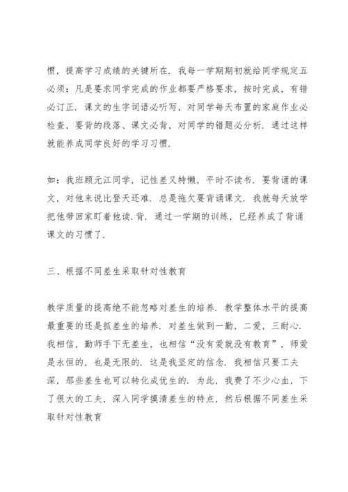 初一期中颁奖大会教师代表发言稿5篇.docx