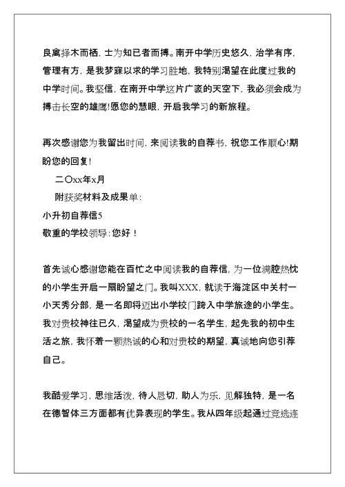 小升初自荐信(共30页)