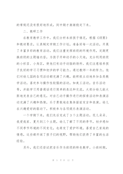 幼儿园班级管理工作总结范文.docx