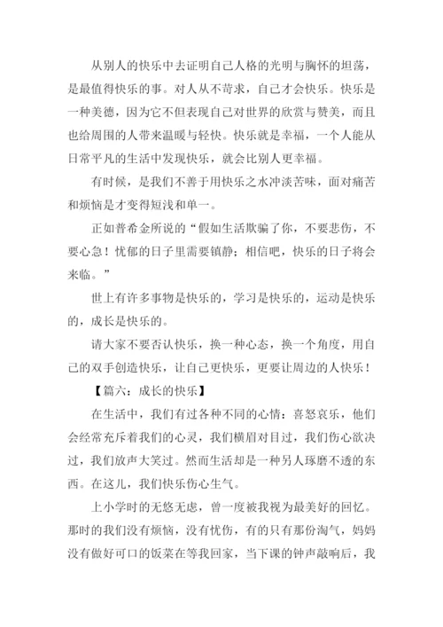 成长的快乐作文600字记叙文.docx