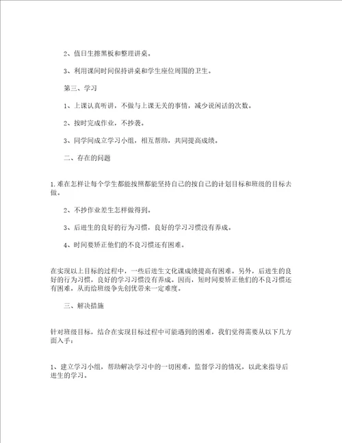 班长对班级的管理措施和建议精选16篇