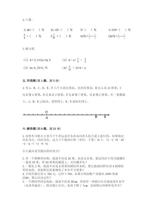 冀教版小学六年级下册数学期末检测试题含答案（能力提升）.docx