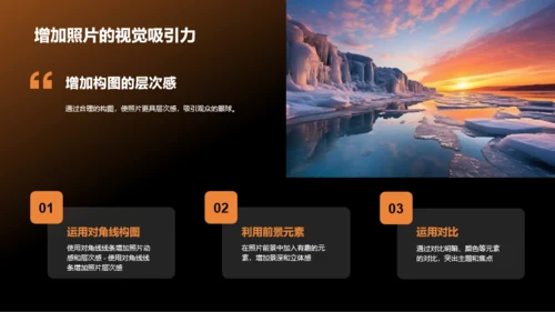 橙色旅行摄影技巧分享相册图集PPT模板