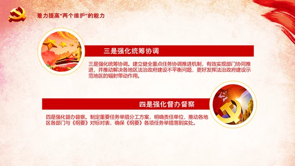 学习法治政府建设实施纲要要点框架解读PPT