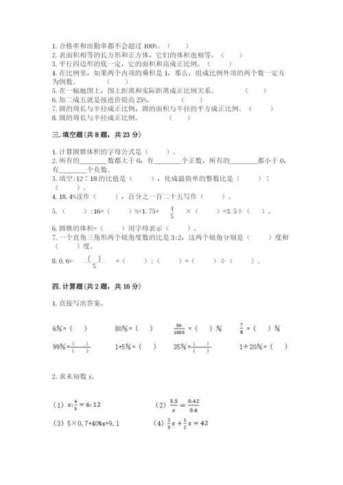 冀教版六年级下册期末真题卷【考点梳理】.docx