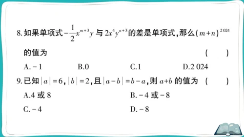 【同步综合训练】人教版七(上) 期中综合检测卷 (课件版)
