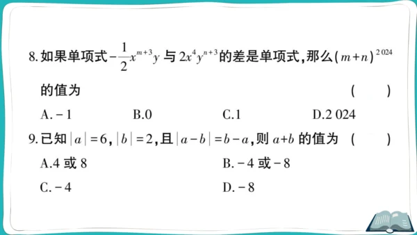 【同步综合训练】人教版七(上) 期中综合检测卷 (课件版)