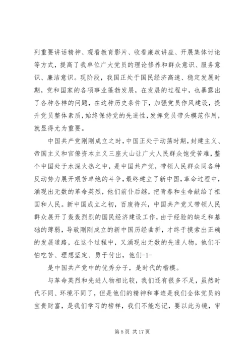 学英烈忆传统强党性正作风大讨论心的体会.docx