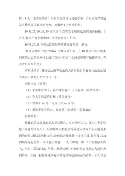 协会宣传策划书.docx