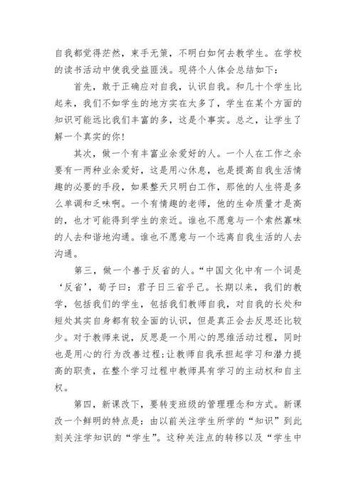 教师读书活动总结_1.docx