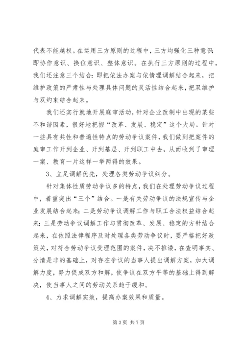 做好劳动争议工作建立和谐劳动关系.docx