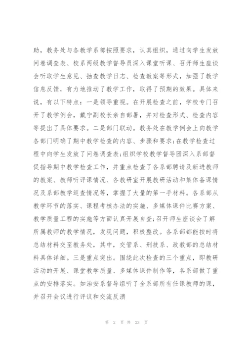 教师期中教学检查总结.docx