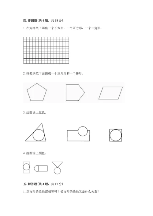 苏教版一年级下册数学第二单元 认识图形（二） 测试卷【预热题】.docx