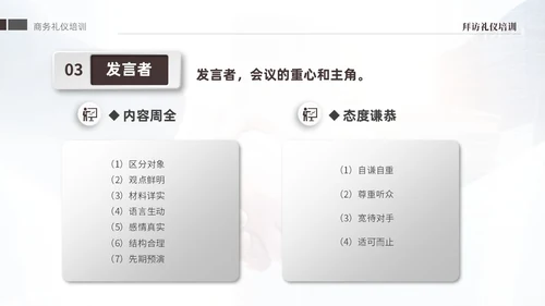 褐色大气稳重礼仪培训之拜访礼仪课件PPT文明礼仪