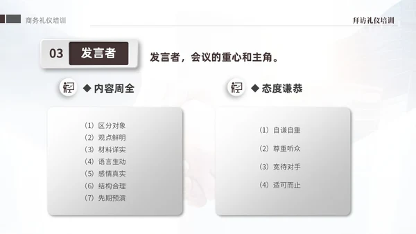 褐色大气稳重礼仪培训之拜访礼仪课件PPT文明礼仪