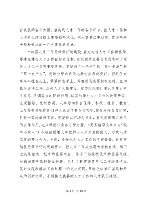 人才工作会议主持词及领导致辞.docx