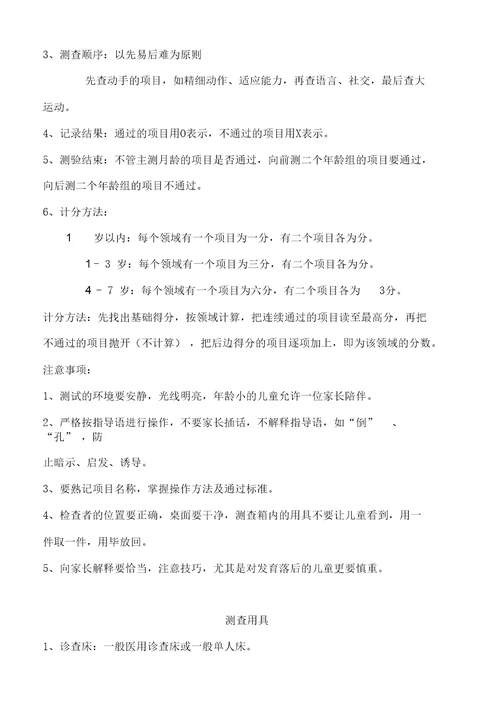 儿研所婴幼儿发育诊断量表