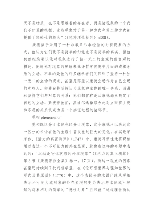 康德哲学的论文.docx