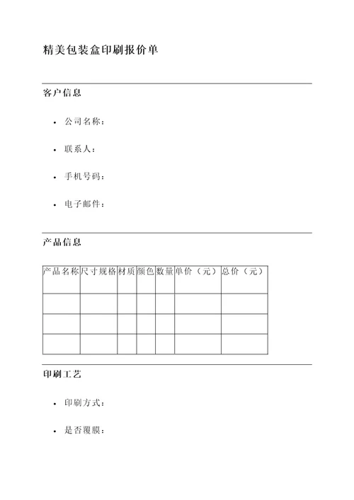 精美包装盒印刷报价单