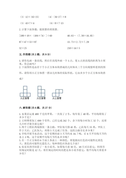 苏教版四年级上册数学期末测试卷（含答案）word版.docx