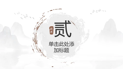 少儿跆拳道培训招生中国武术文化ppt模板