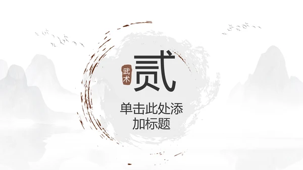 少儿跆拳道培训招生中国武术文化ppt模板
