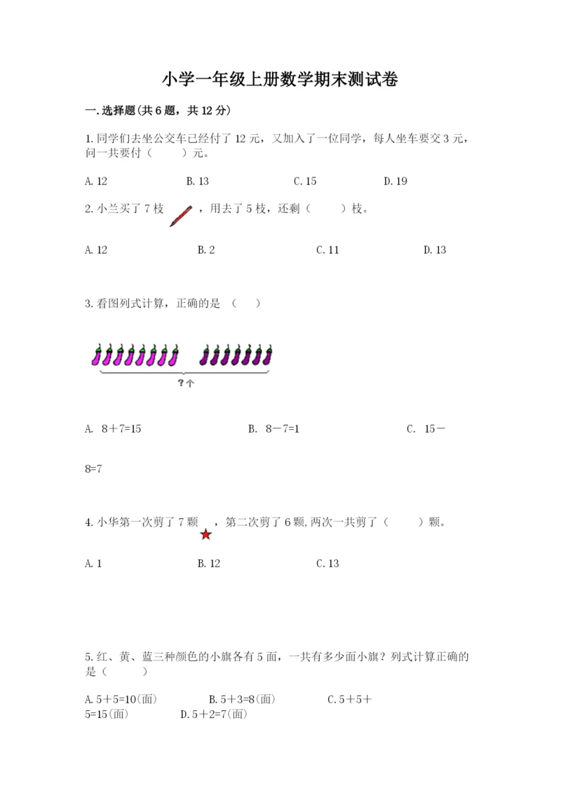 小学一年级上册数学期末测试卷含完整答案【必刷】.docx