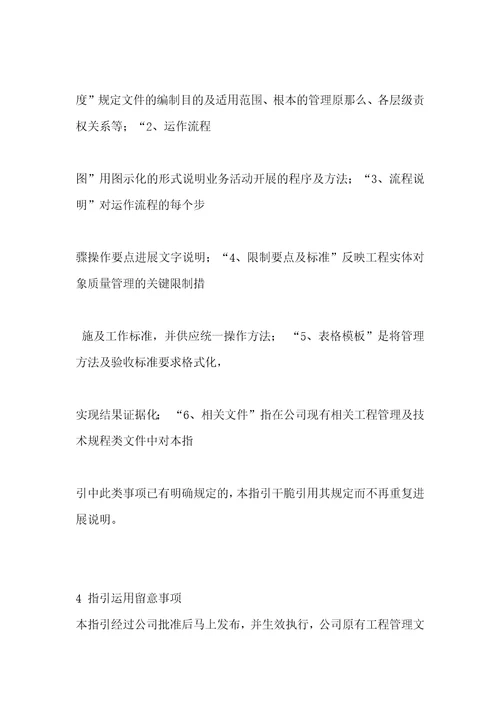 最新最全2022年标杆房地产集团项目管理工程施工组织精细管理计划运营员工手册图文