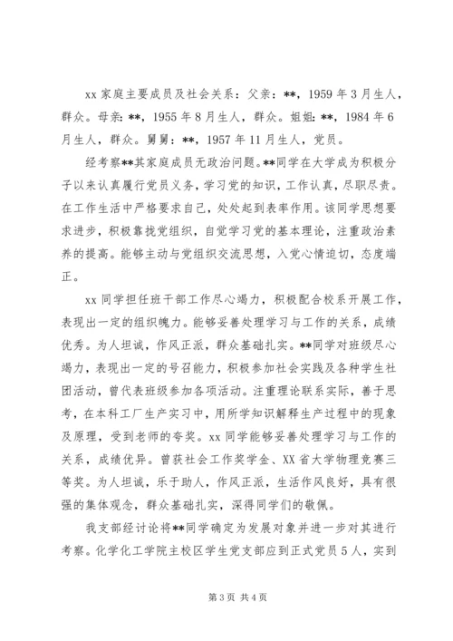 机关党支部综合审查报告.docx