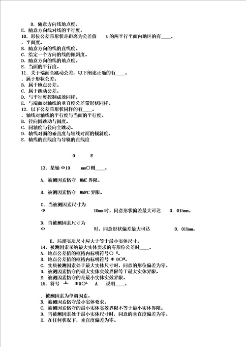 互换性及技术测量试卷试题库题集全解