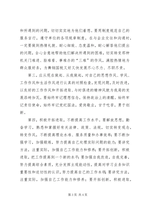 思想纪律作风整顿心得 (5).docx