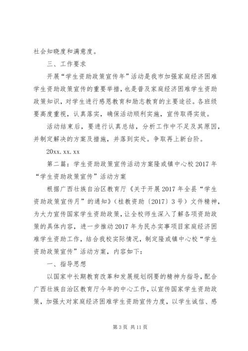 资助宣传年活动方案_1.docx