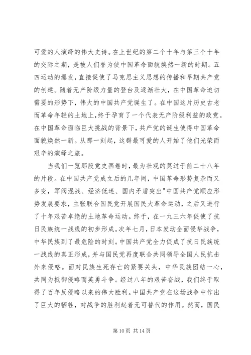 建党九十周年倡议书.docx