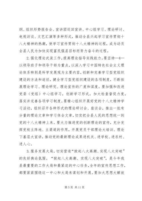 县委书记在鲁XX县区宣传思想工作会议上的讲话.docx