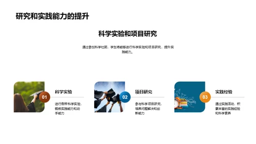 探索科学社团