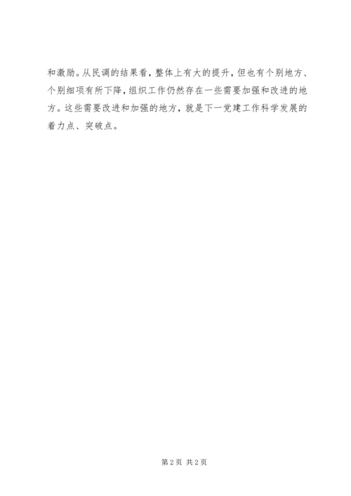 推进党务公开,促进科学发展 (3).docx